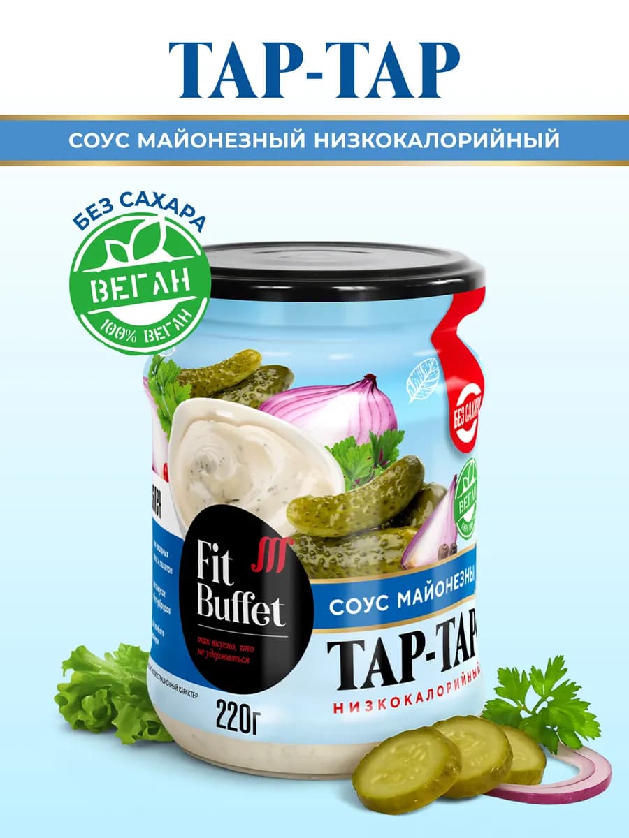 Соус низкокалорийный майонезный "Тар-Тар" баночка 220 гр