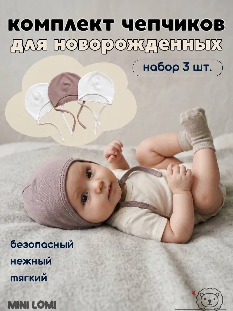 Шапочки чепчик для новорожденных набор 3шт