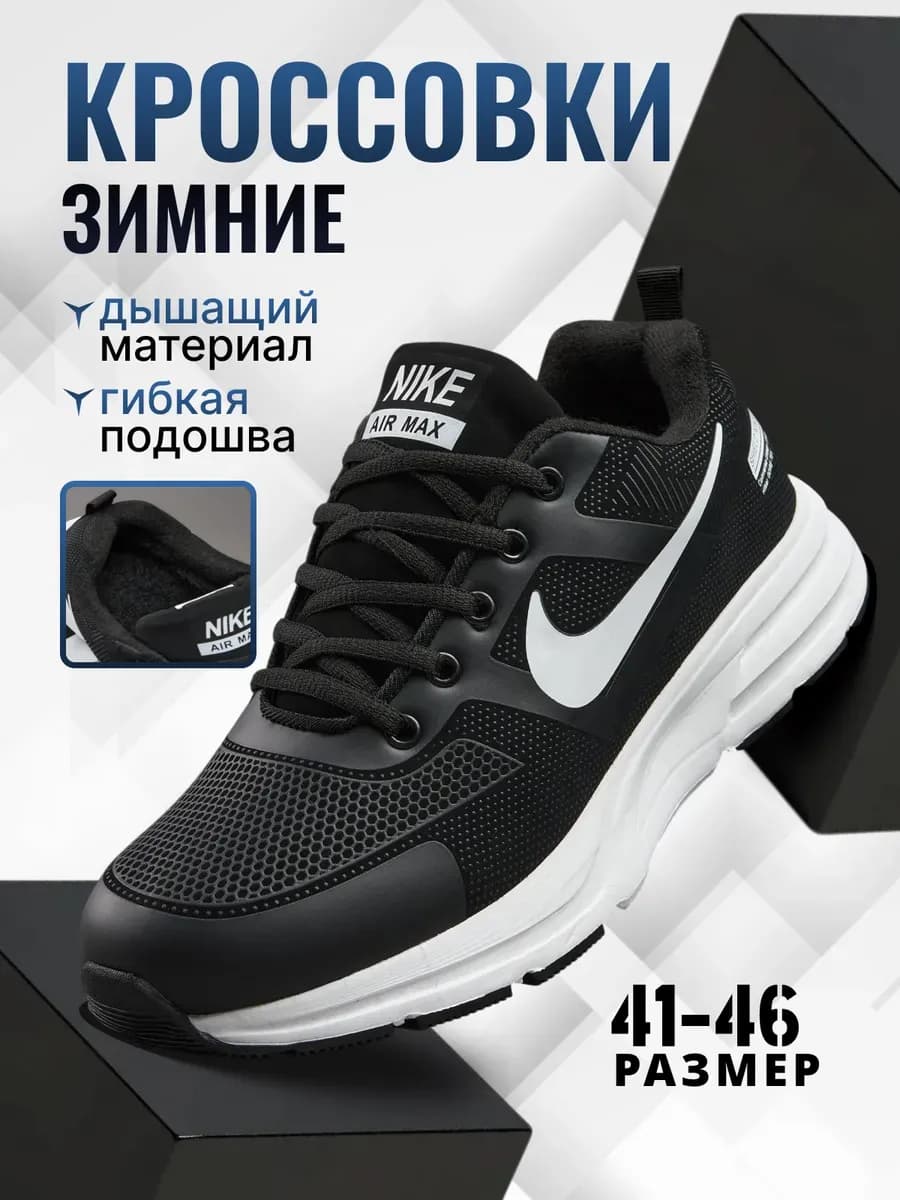 Кроссовки Мужские зимние