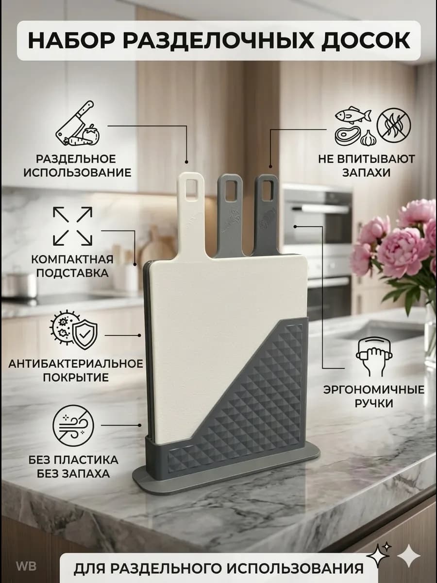 Набор досок разделочных на подставке