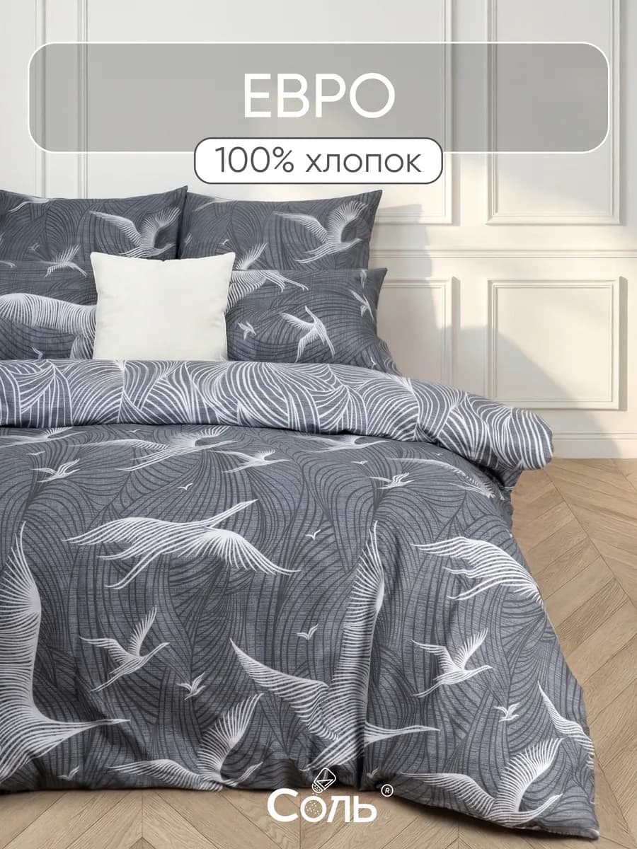 Постельное белье Евро