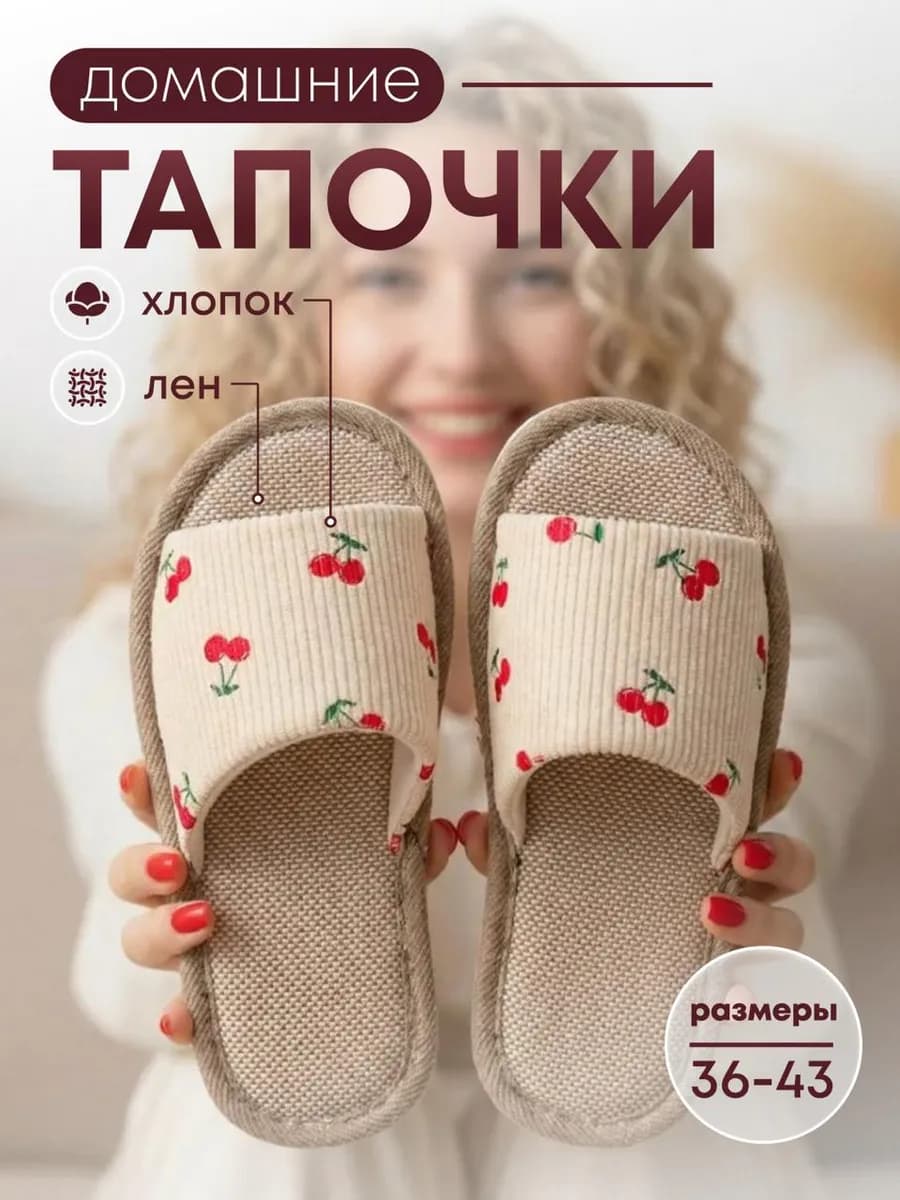 Тапочки домашние открытые