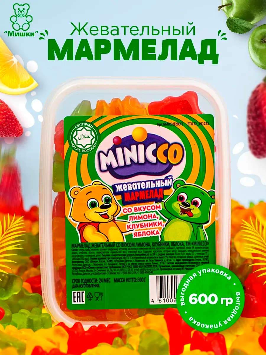 Мармелад для детей кислый и сладкий 600гр