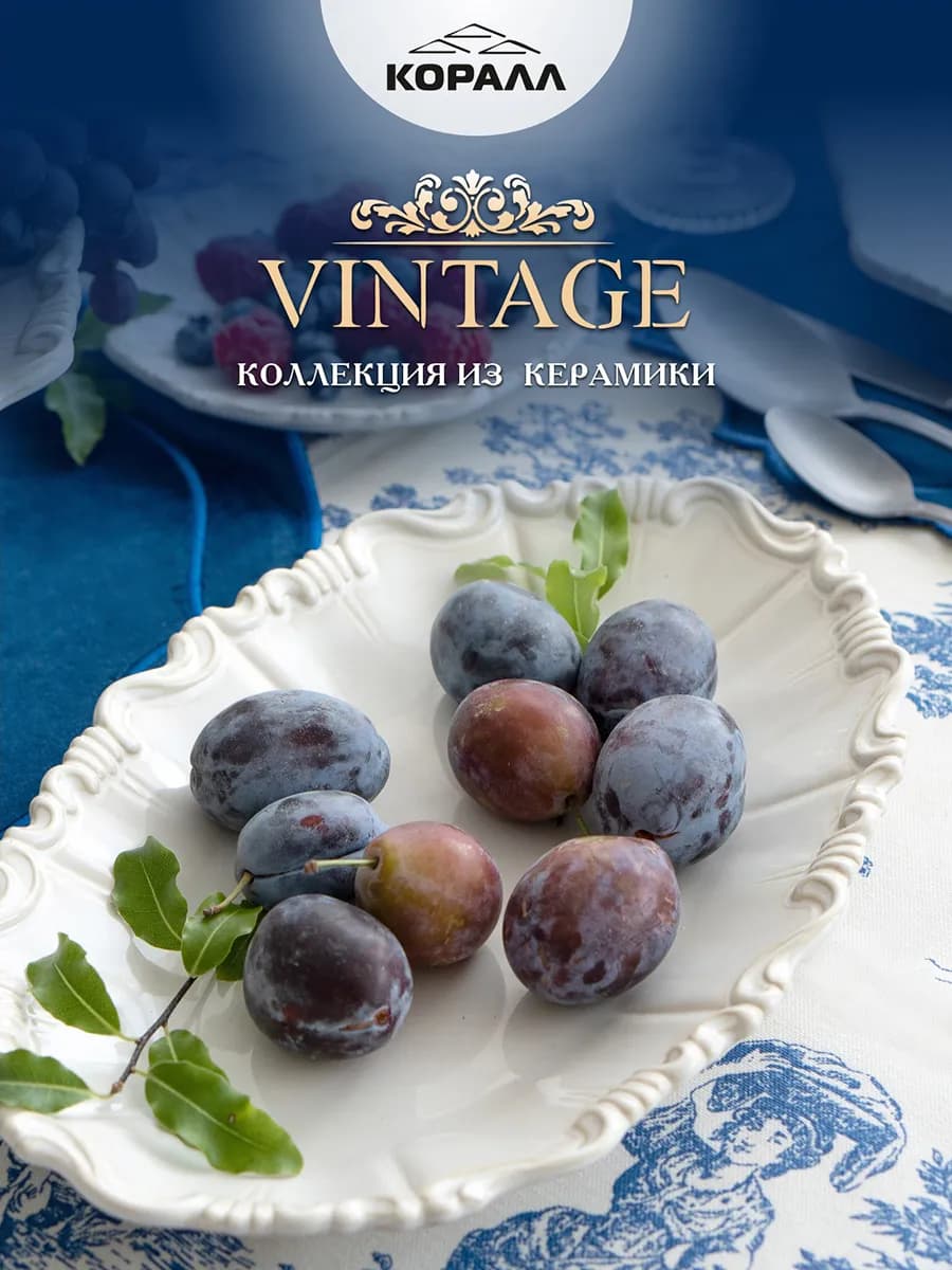 Блюдо сервировочное большое 30.5 см Vintage
