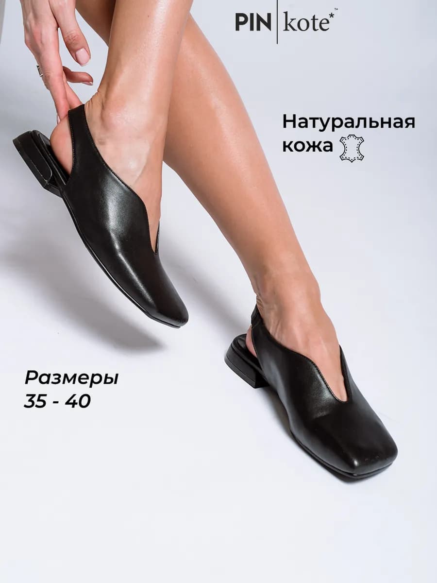 Туфли открытые кожаные