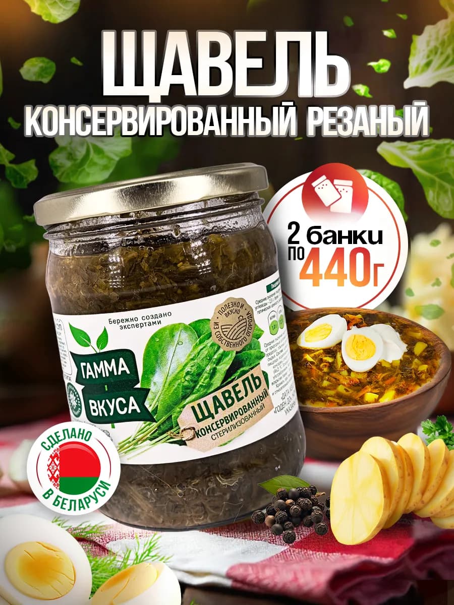 Щавель консервированный