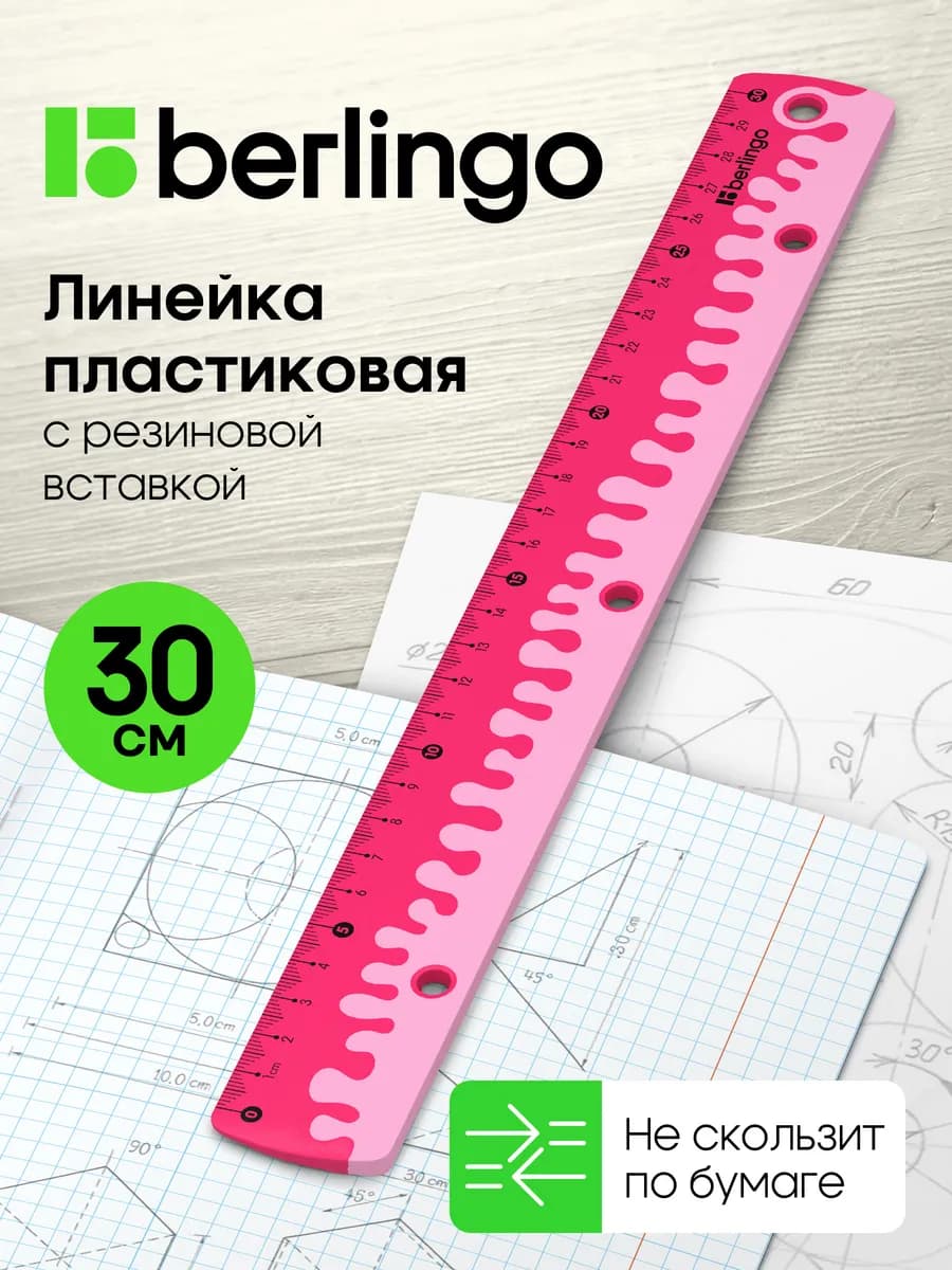 Линейка пластиковая школьная 30 см