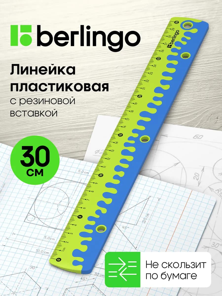 Линейка пластиковая школьная 30 см