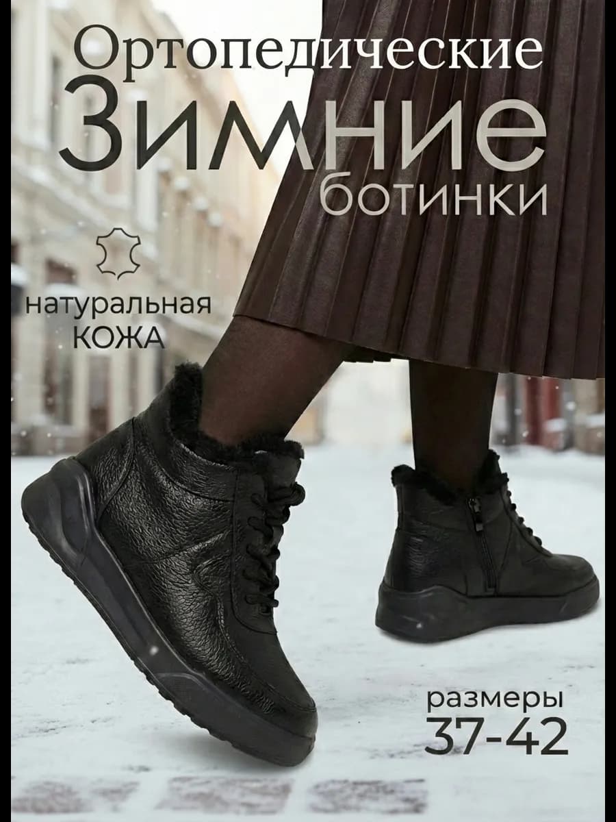 Ботинки зимние кожаные ортопедические - фото 1
