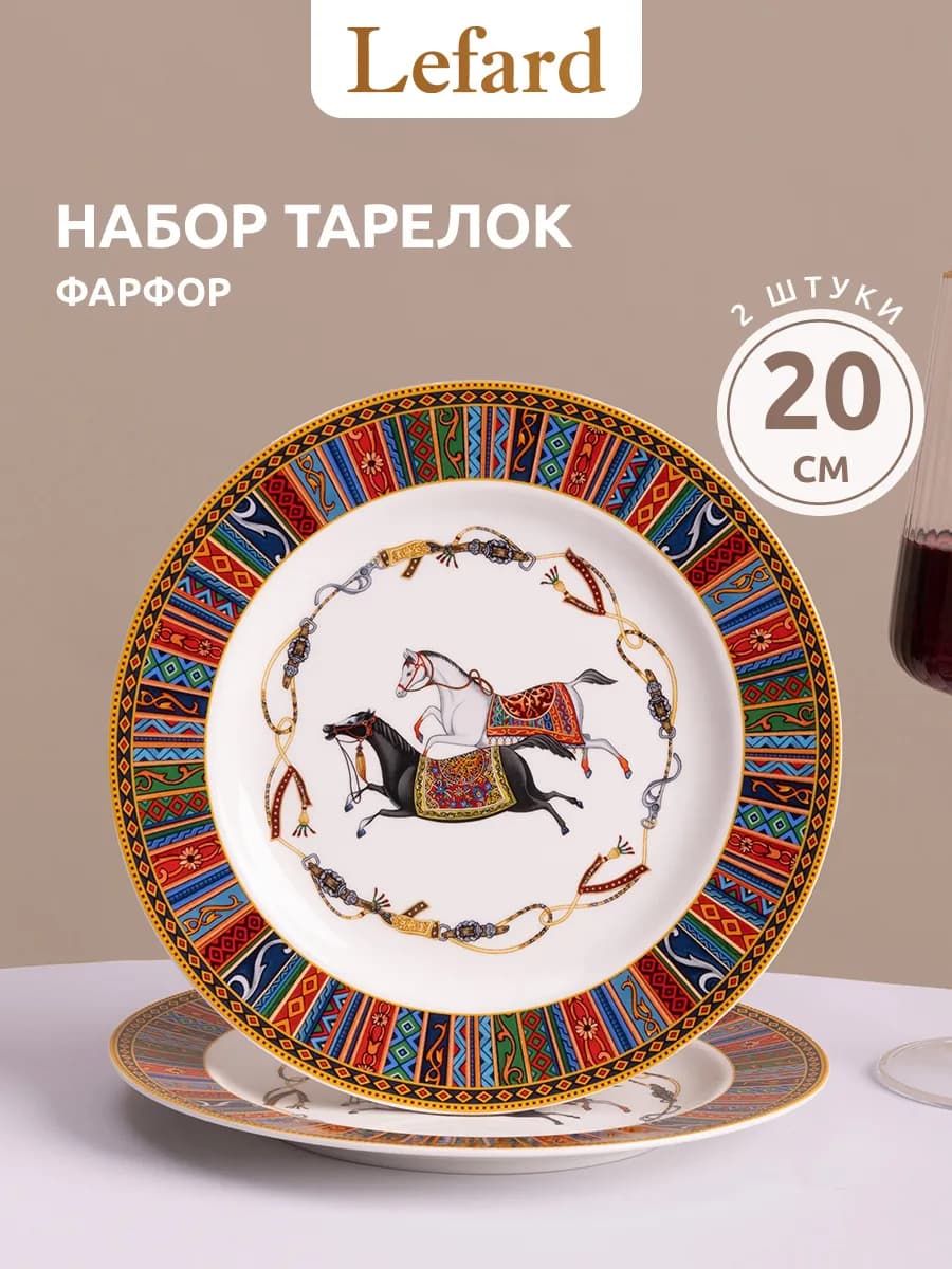 Набор тарелок 20 см "Passage" 2 шт символ года