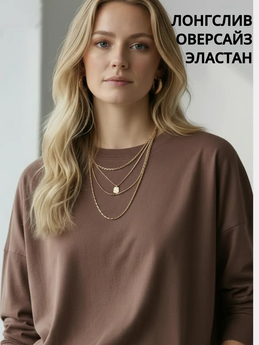 Лонгслив оверсайз футболка с длинным рукавом