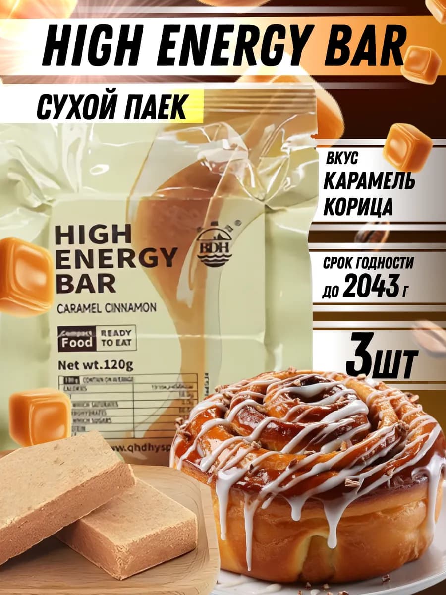 Энергетический батончик со вкусом синнабон сладкий десерт