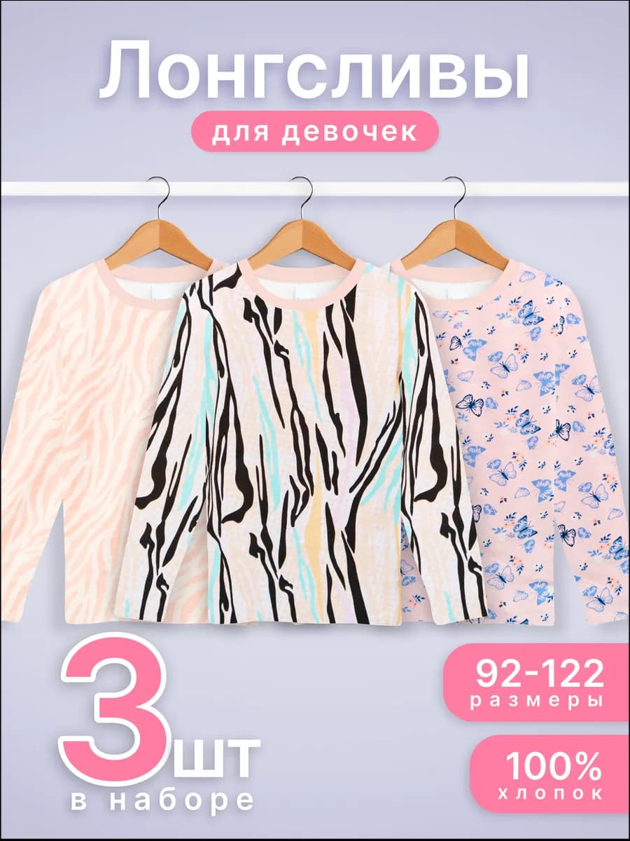 Лонгсливы 3 шт в сад с принтом