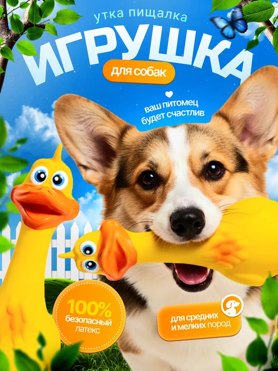 Игрушка для собак с пищалкой