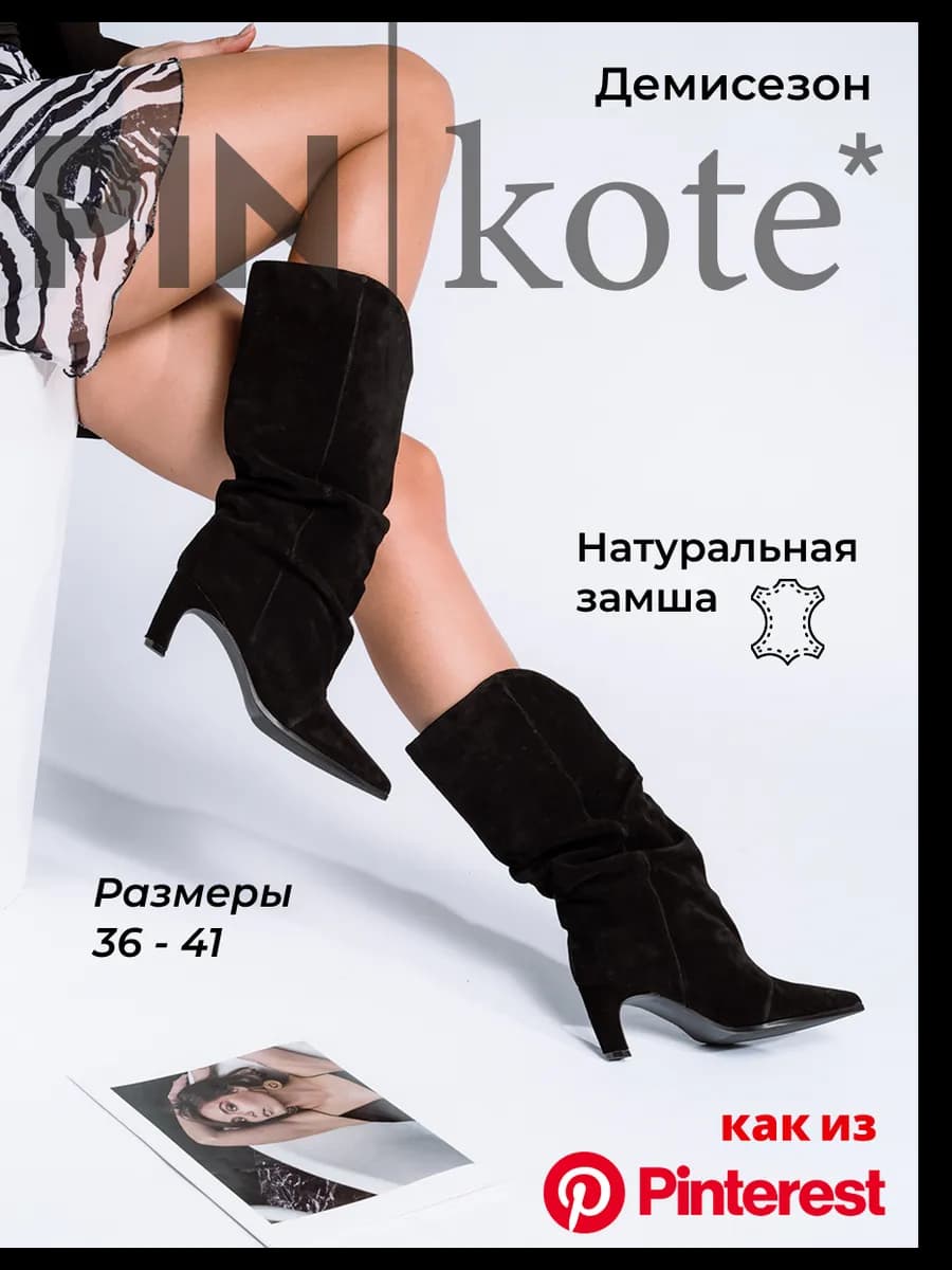 Сапоги трубы женские замшевые