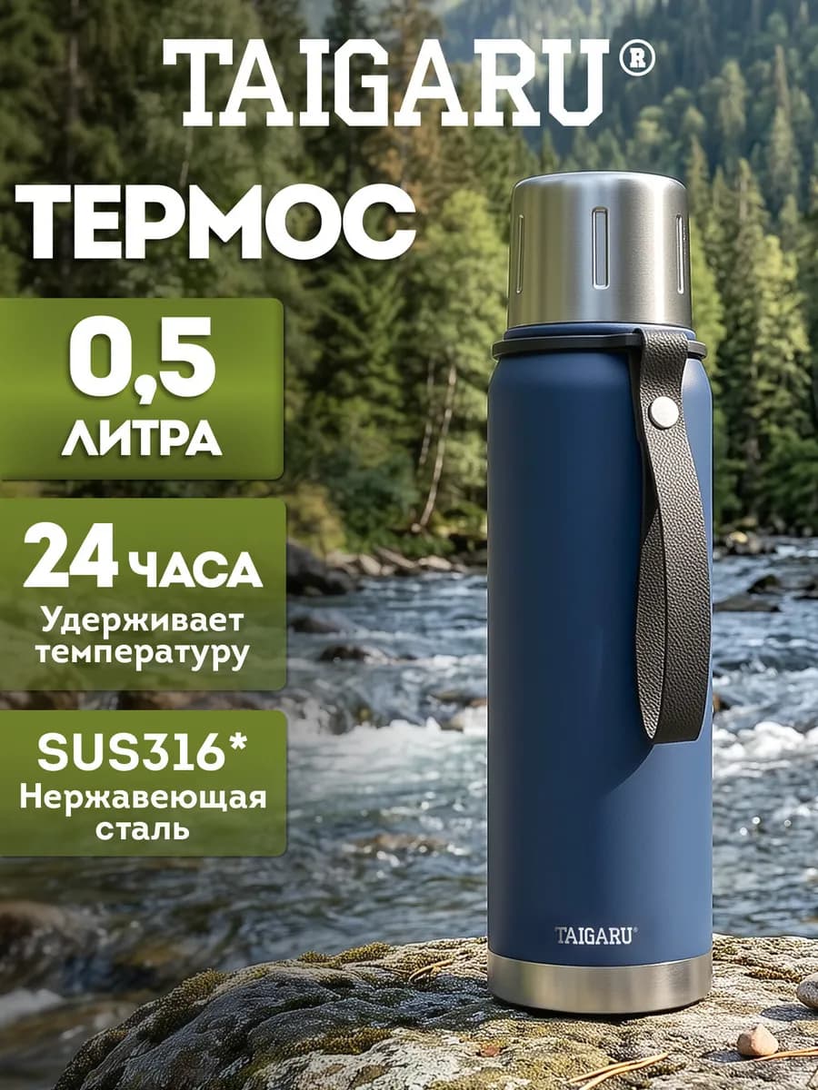 Термос для чая и кофе 0,5 л из нержавеющей стали походный