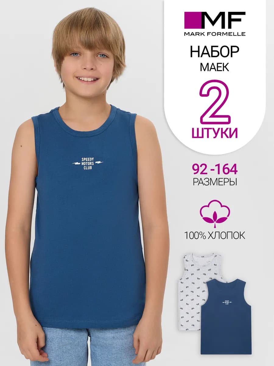 Майка детская бельевая базовая набор - 2 шт