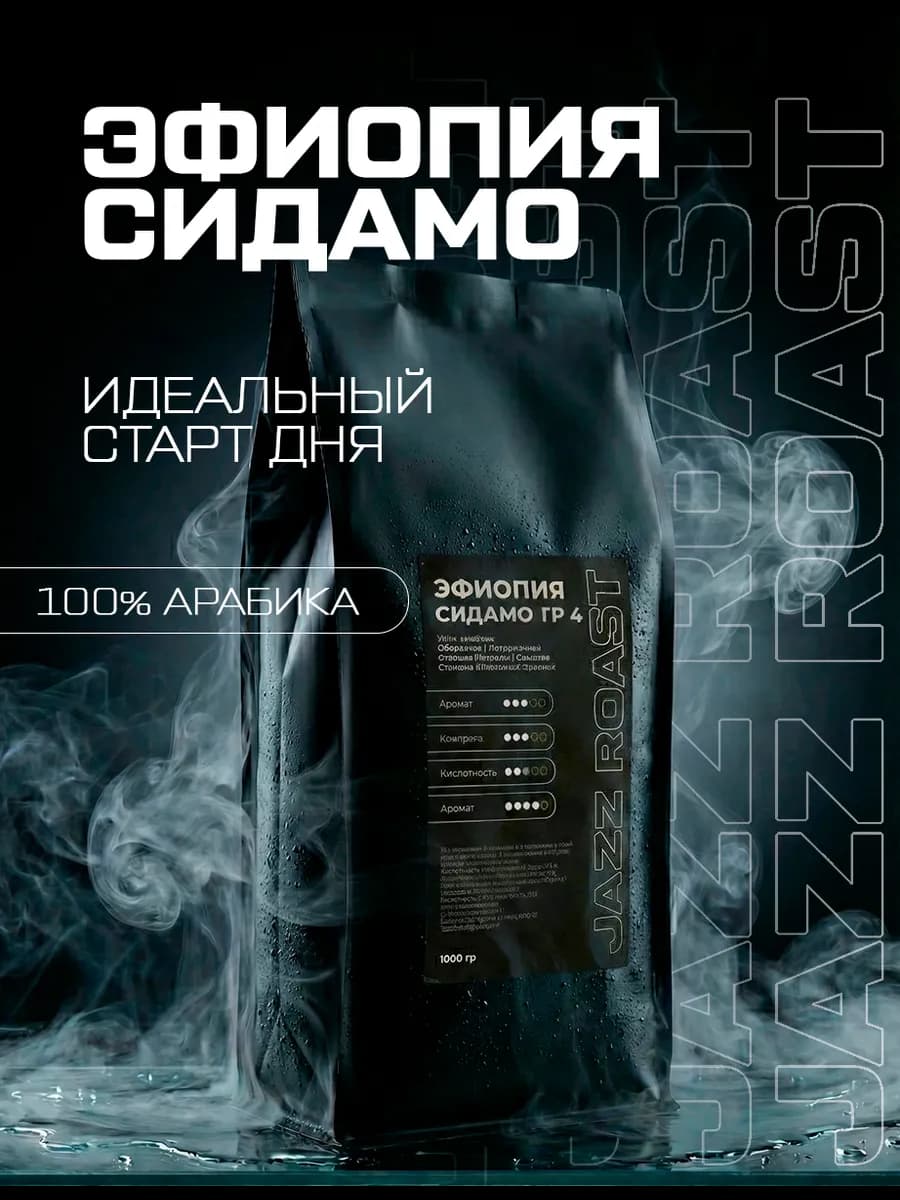 Кофе в зернах 1 кг Эфиопия Сидамо 100% арабика - фото 1