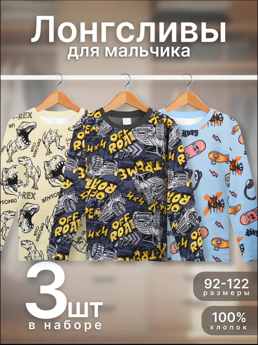 Лонгсливы 3 шт в сад с принтом