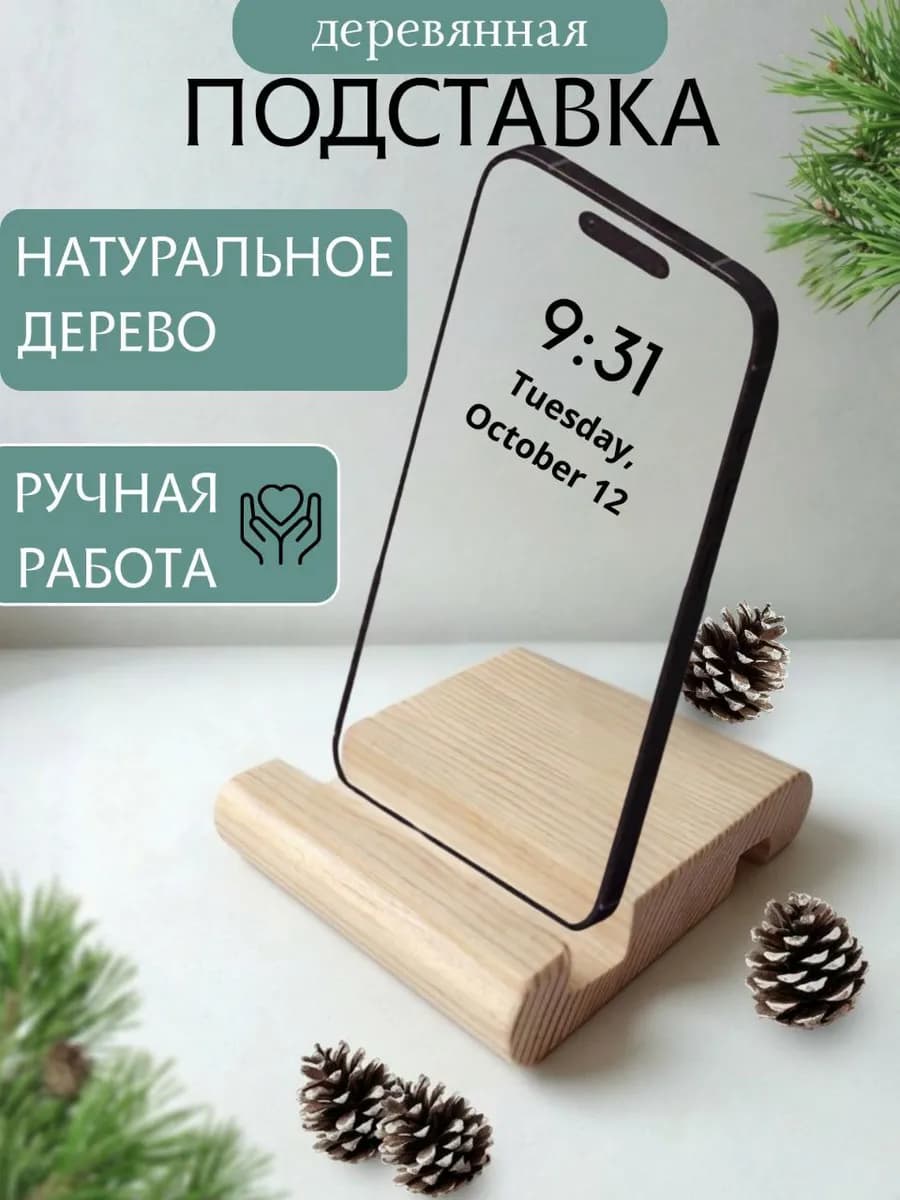 Подставка для телефона и планшета