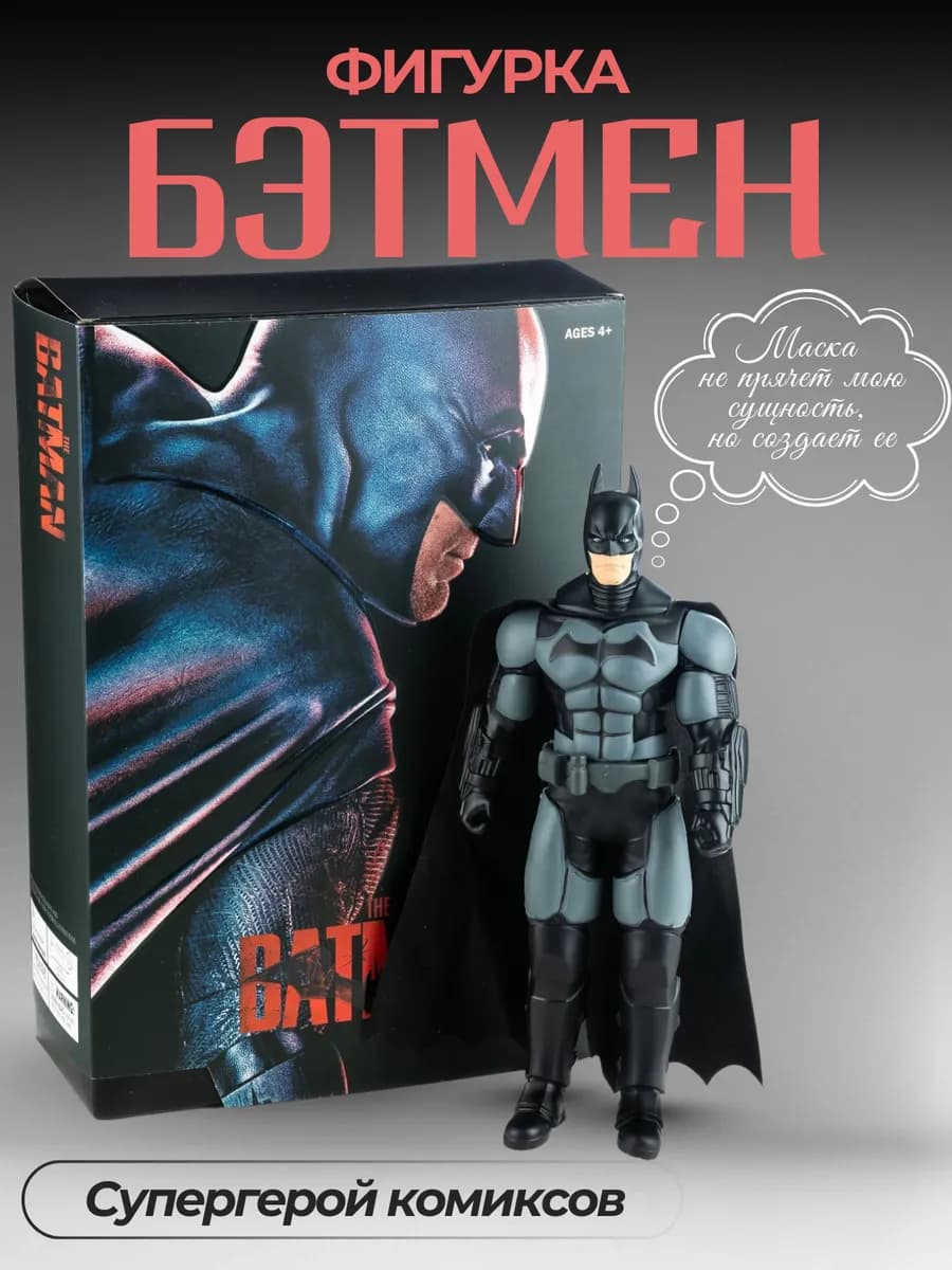 Фигурка робот коллекционная Лига Справедливости DC Бэтмен