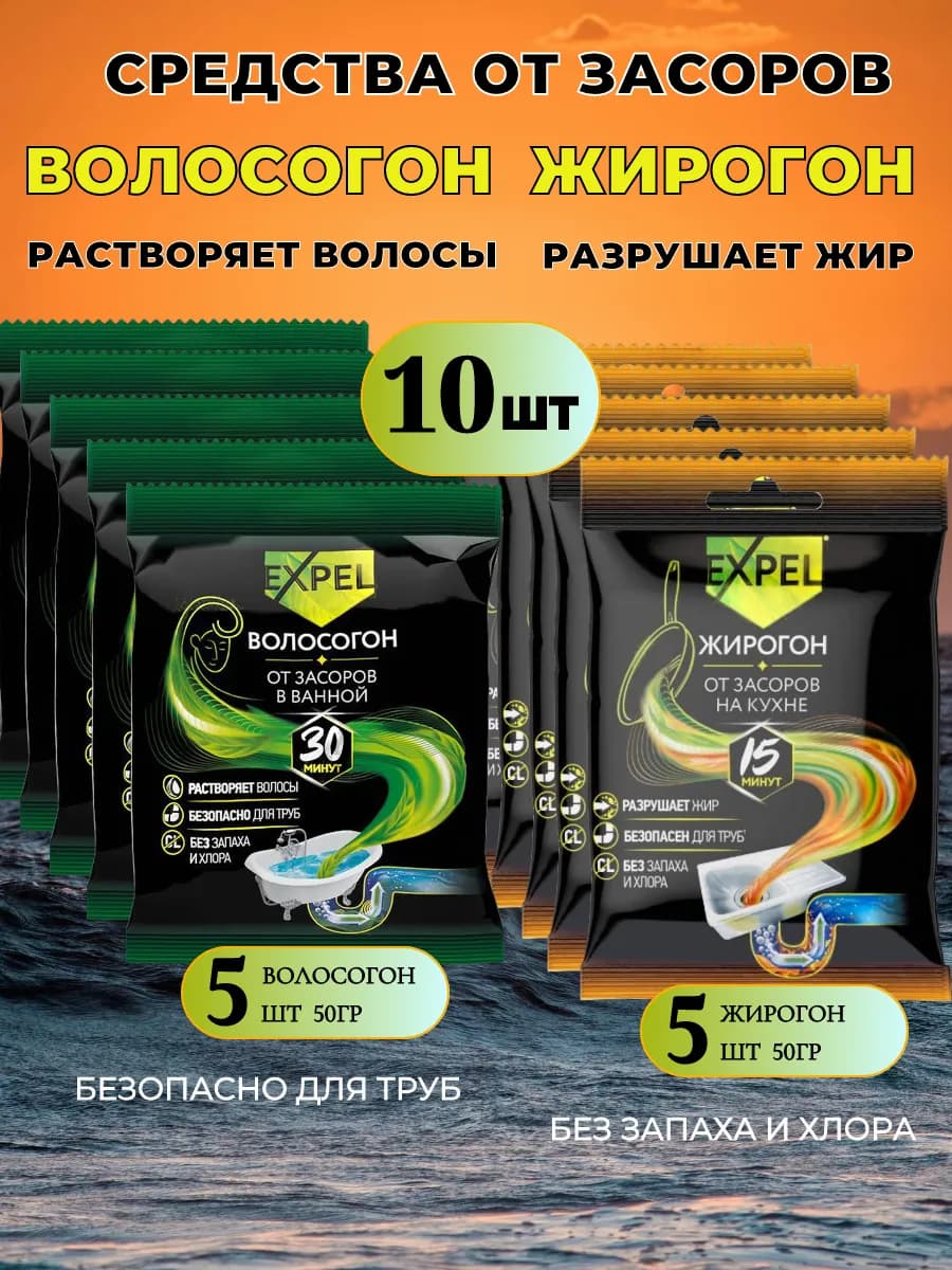 Волосогон и Жирогон от засоров на кухне и ванной 10шт