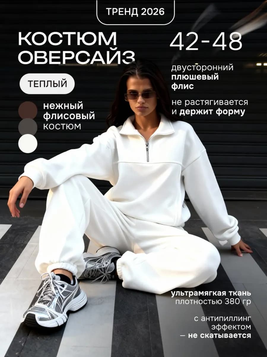 Костюм спортивный флисовый плюшевый полузамок теплый