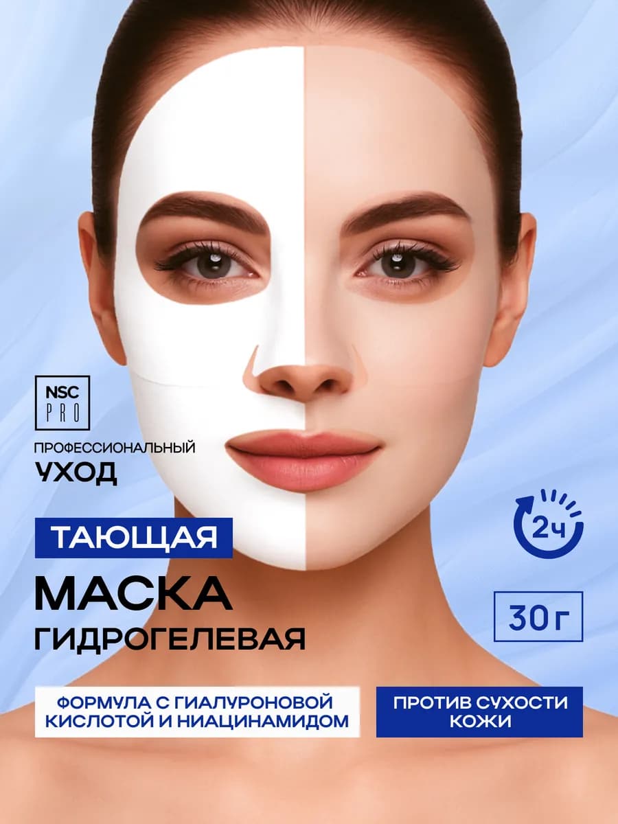 Гидрогелевая тающая маска с гиалуроновой кислотой
