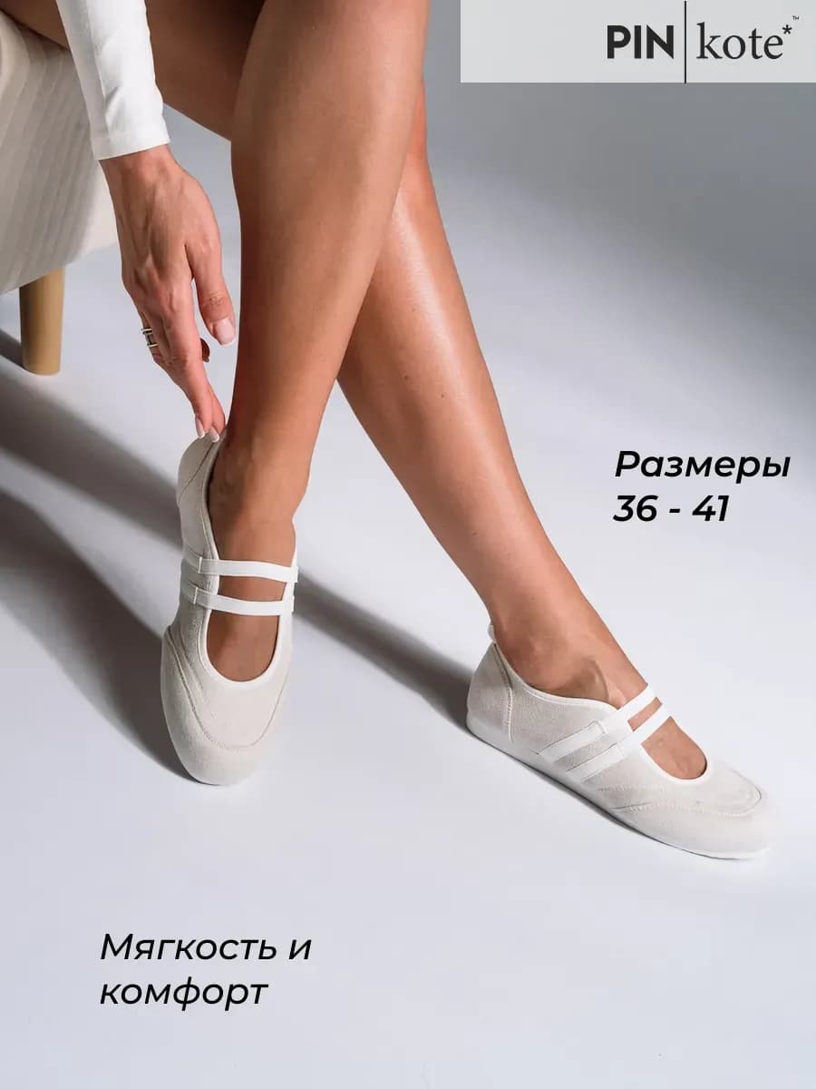 Балетки женские летние спортивные