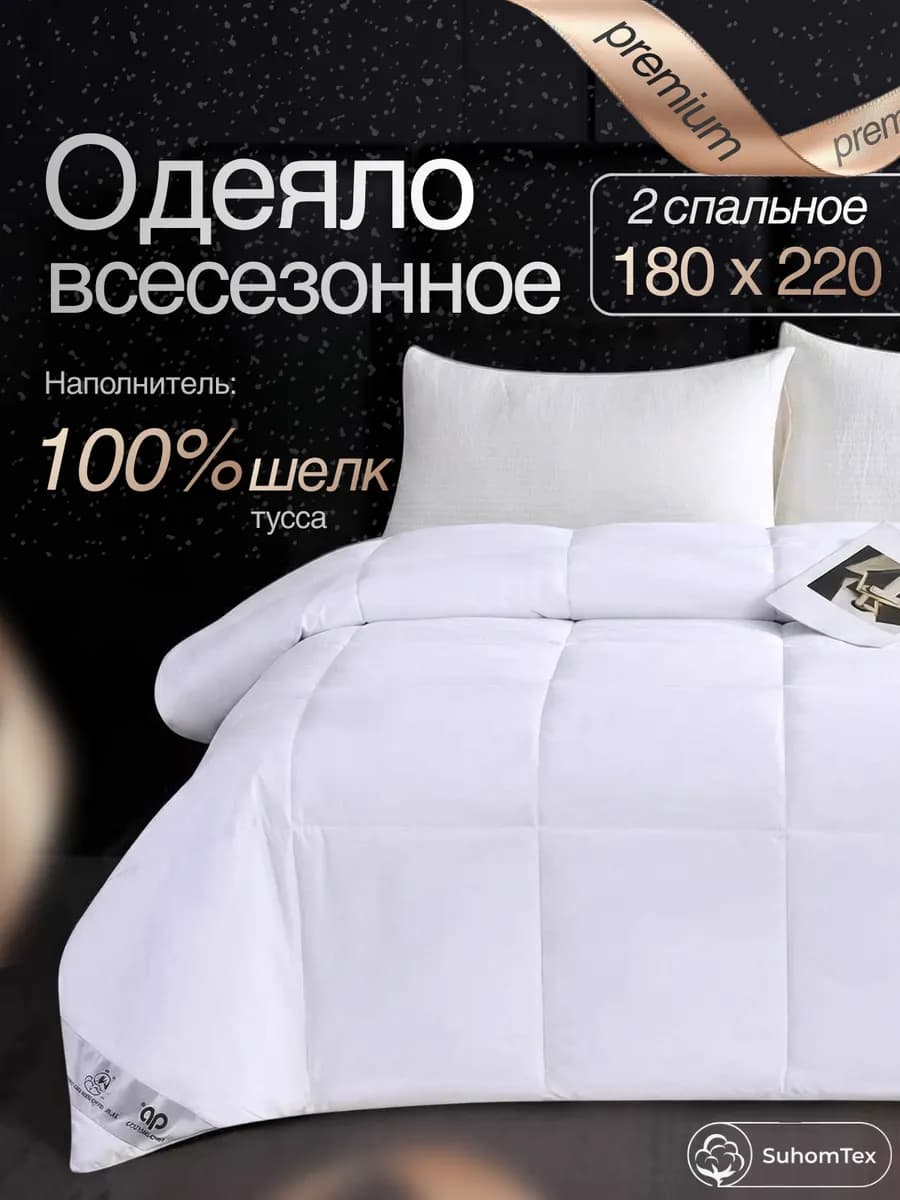 Одеяло двуспальное всесезонное облегченное 180х220
