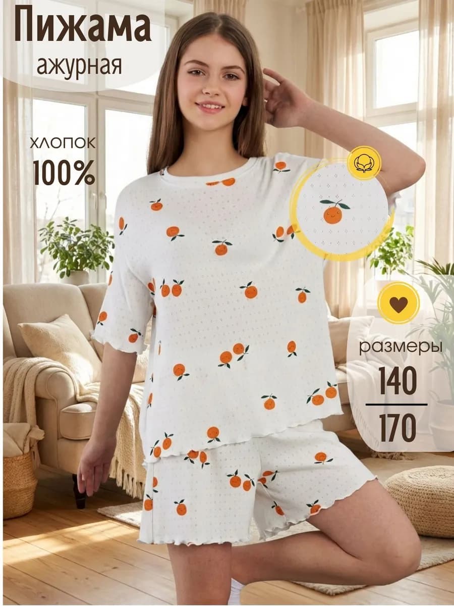 Пижама подростковая с шортами ажурная с апельсинами
