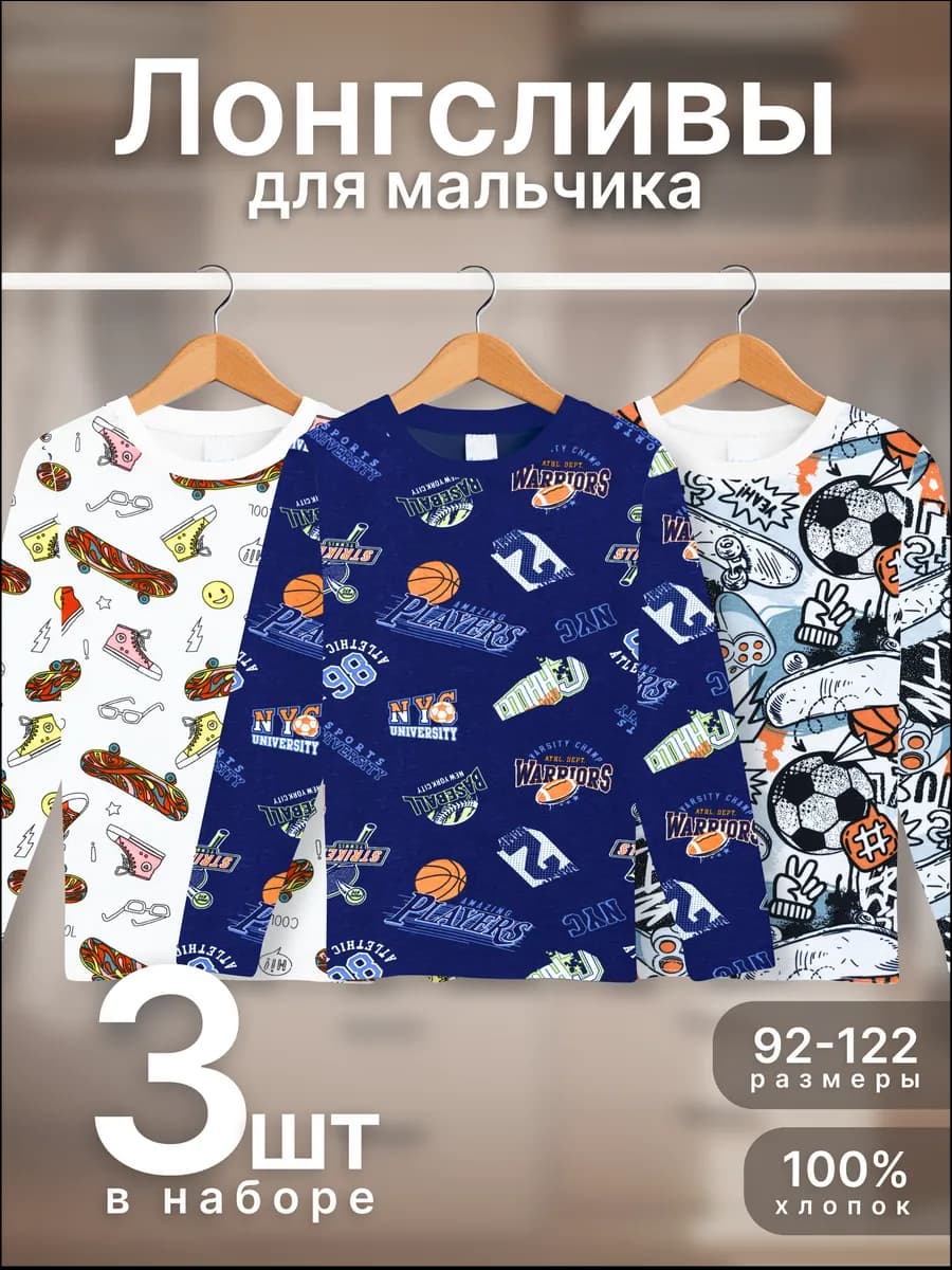 Лонгсливы 3 шт в сад с принтом