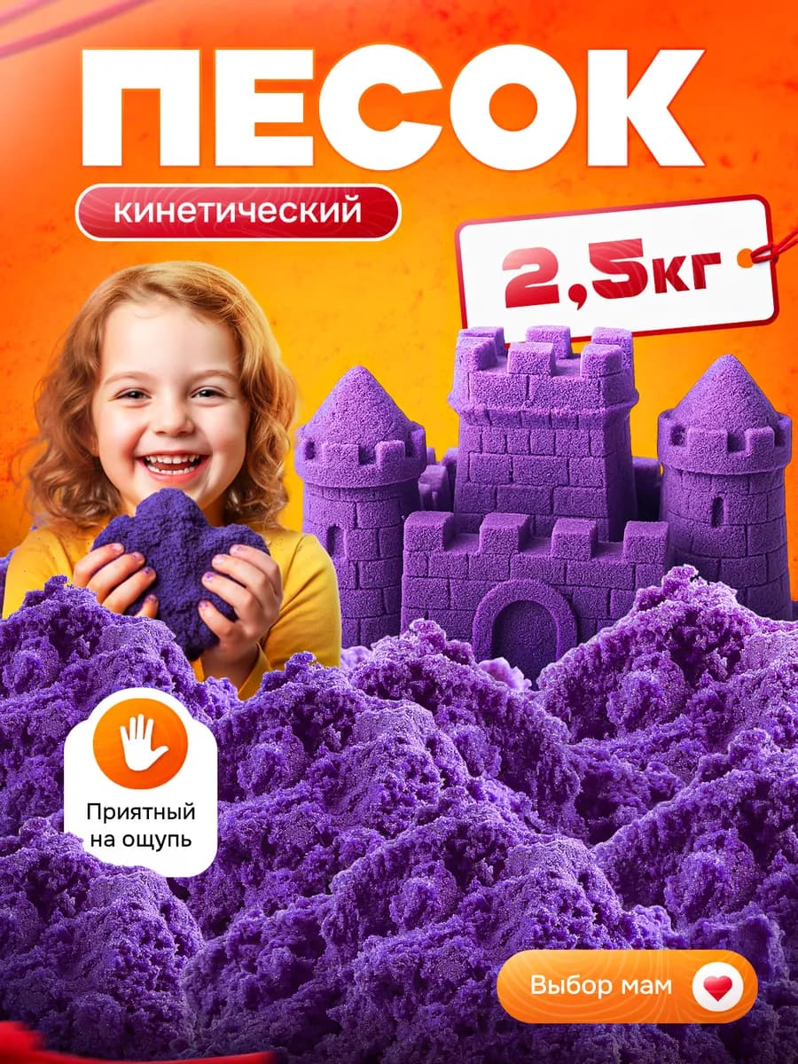 Кинетический кварцевый песок для лепки фиолетовый 2,5 кг