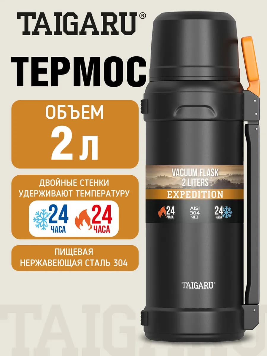 Термос для чая и кофе 2 литра из нержавеющей стали походный