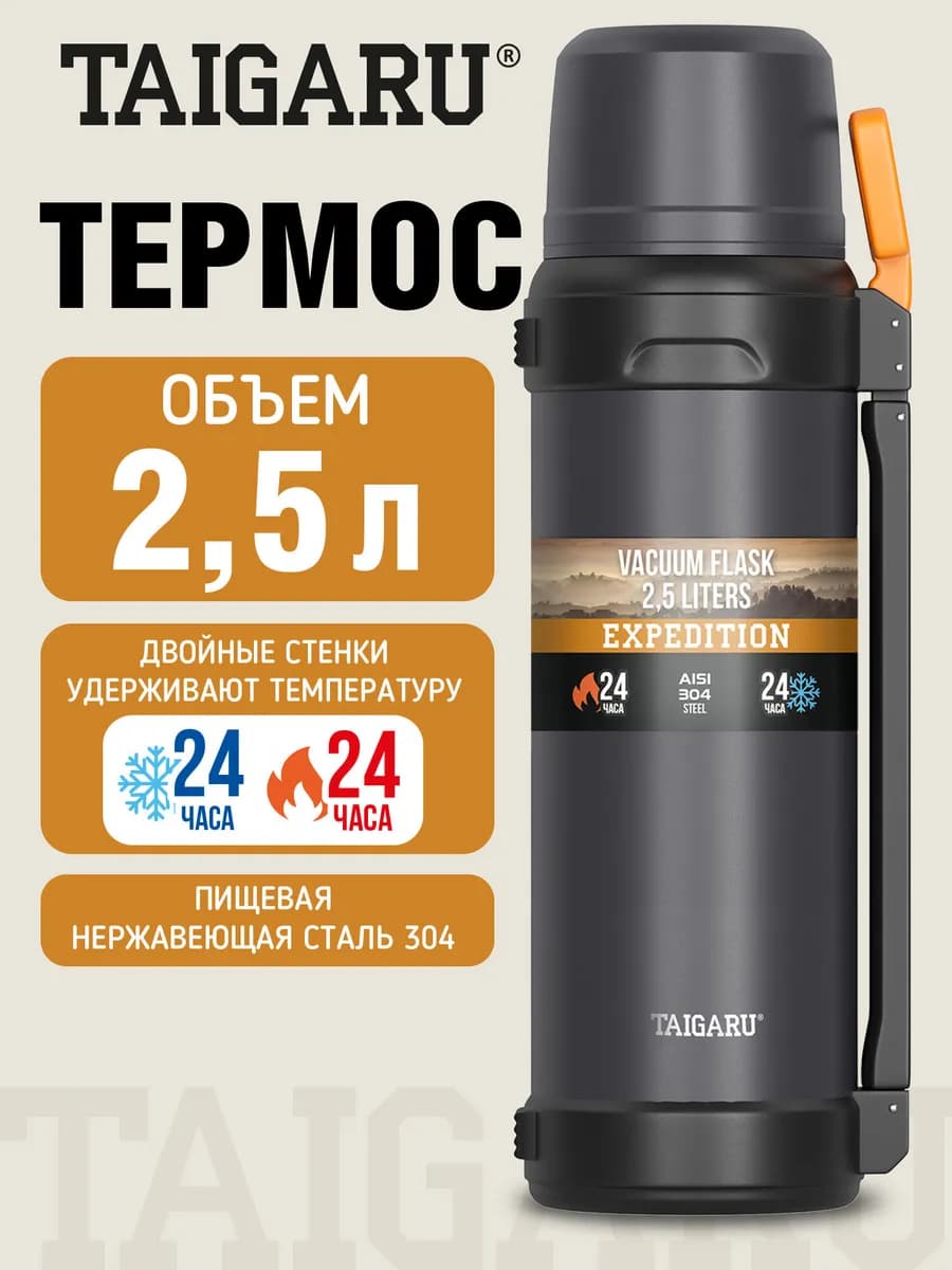 Термос для чая и кофе 2,5 л из нержавеющей стали походный
