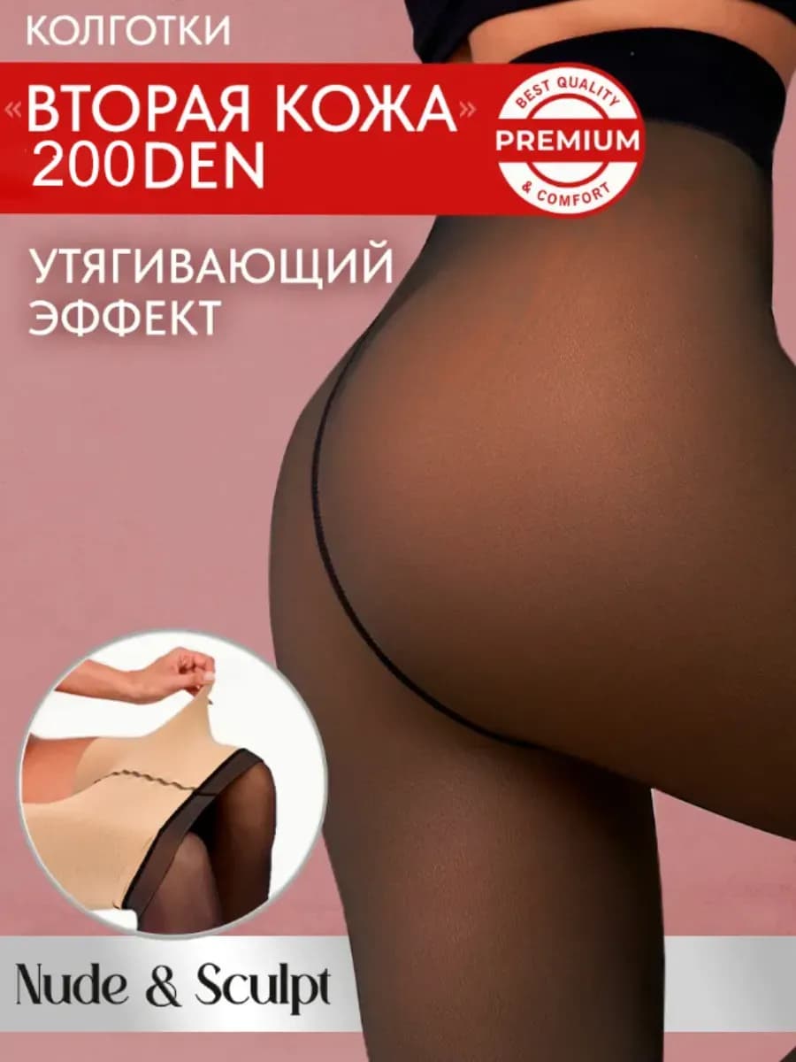 Колготки лосины теплые с эффектом вторая кожа без носка