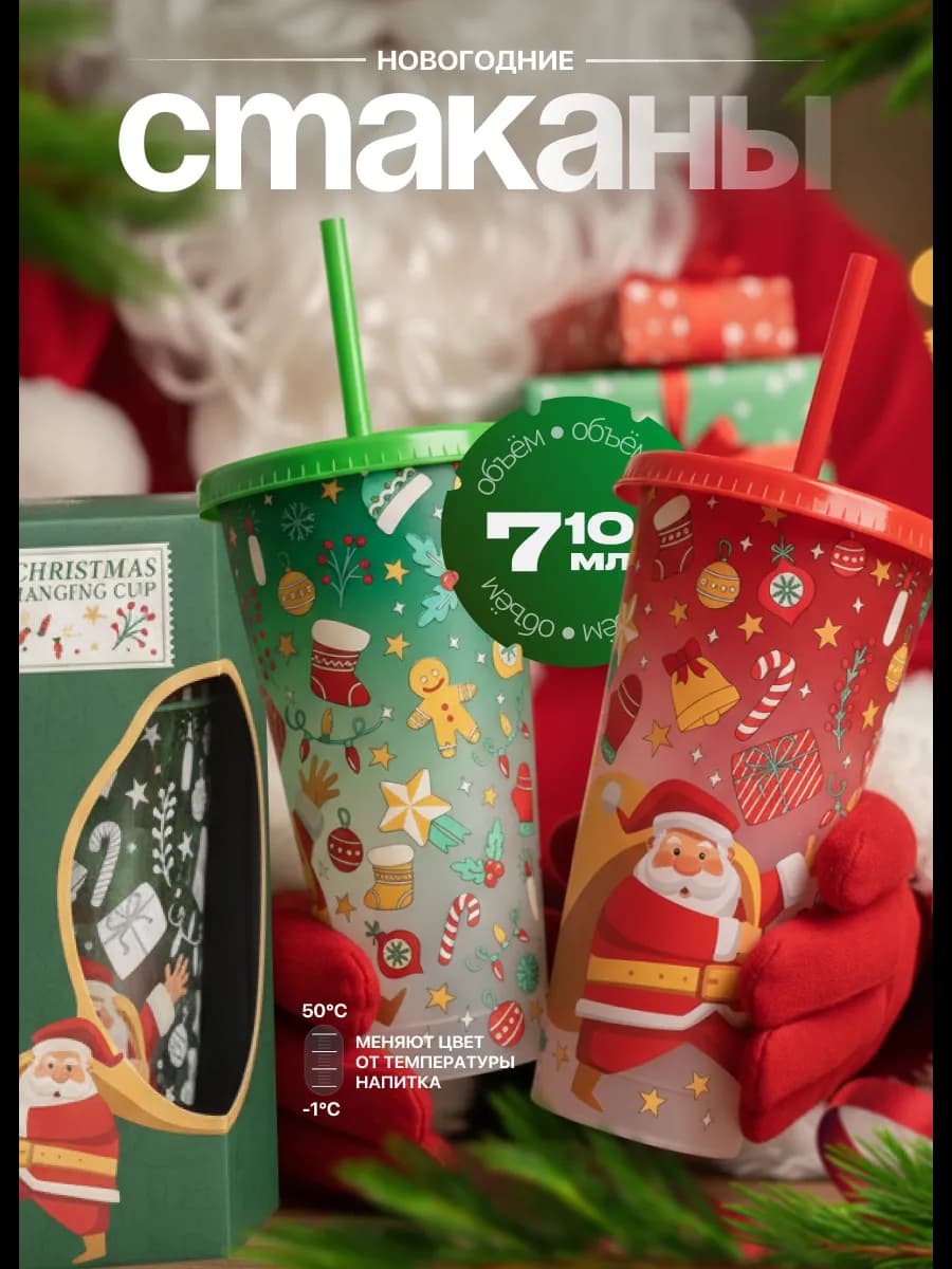 Набор стаканов меняющих цвет