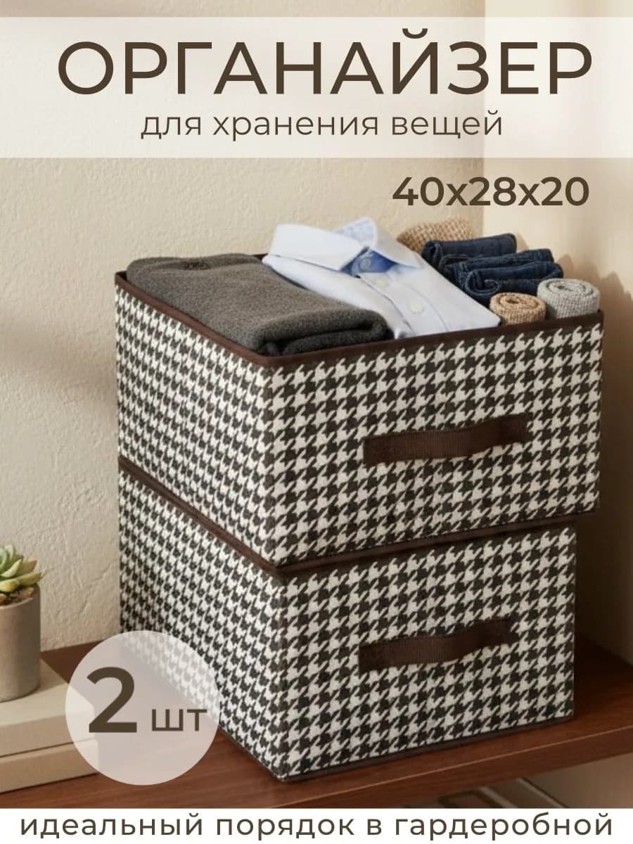 Органайзер для хранения