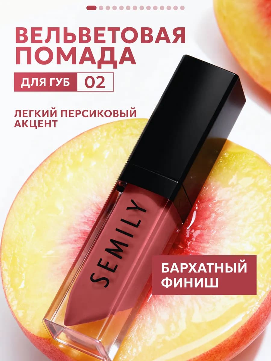 Жидкая помада для губ персиковая 02 - фото 1