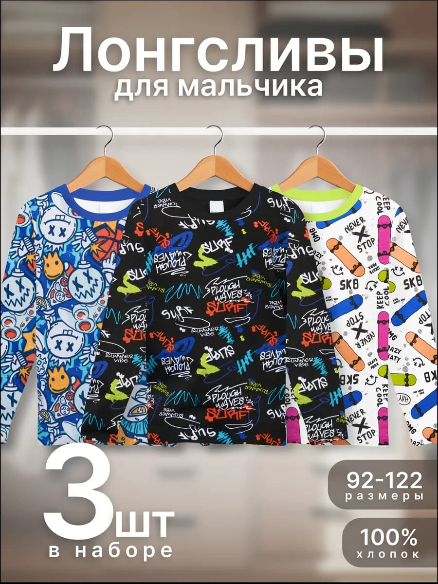 Лонгсливы 3 шт в сад с принтом