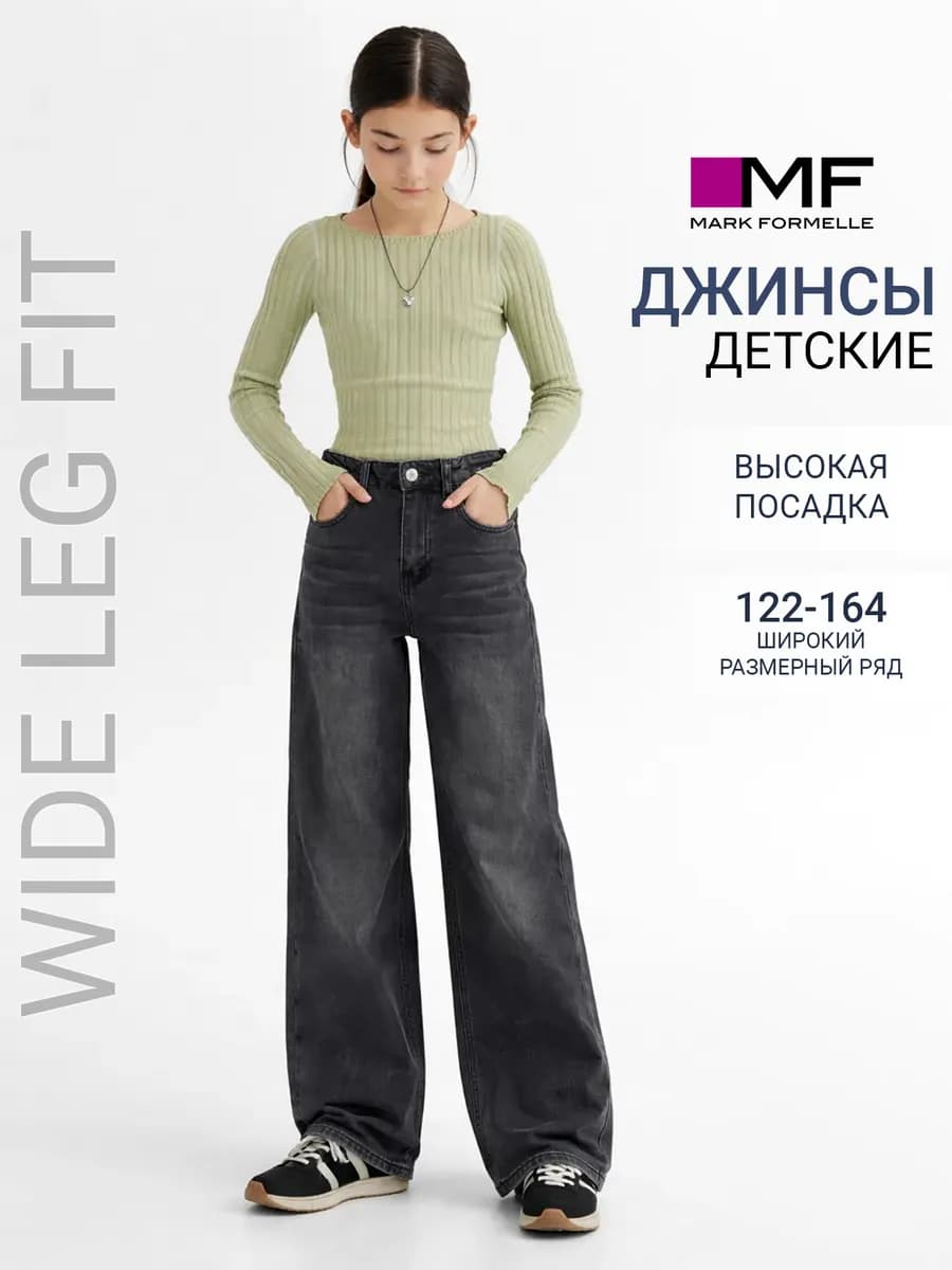 Джинсы широкие классические на высокой посадке