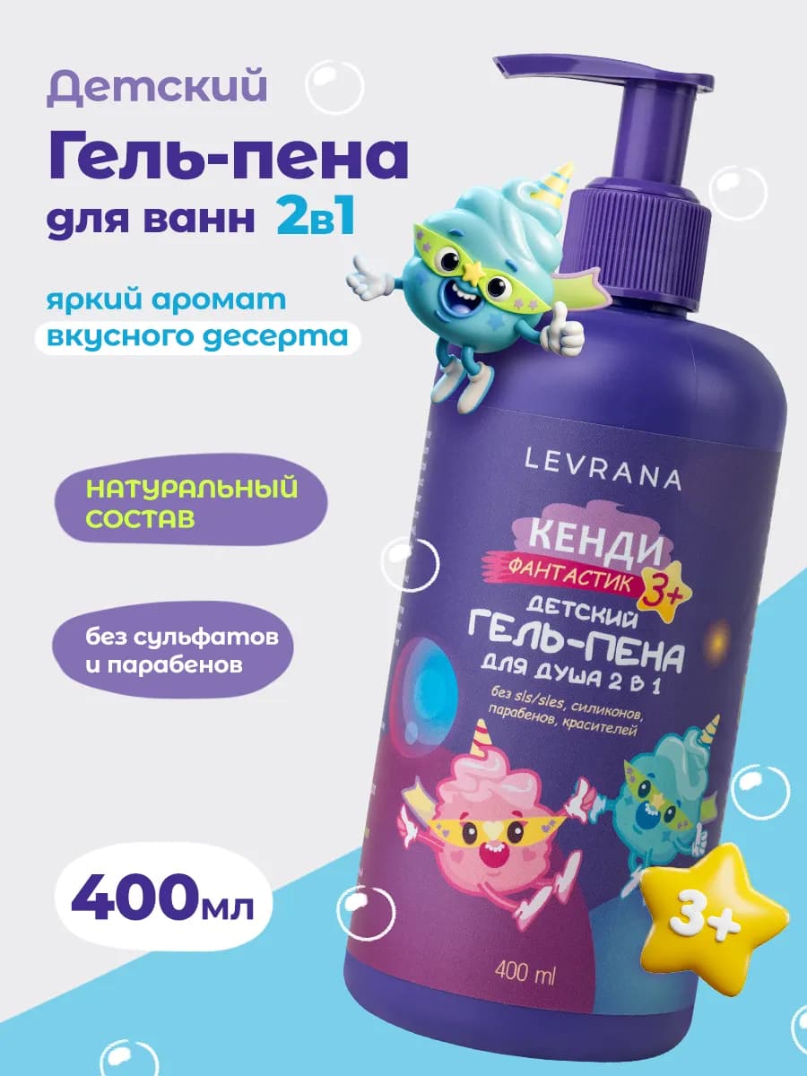 Гель для душа детский 2в1 Кенди Фантастик 3+, 400 мл