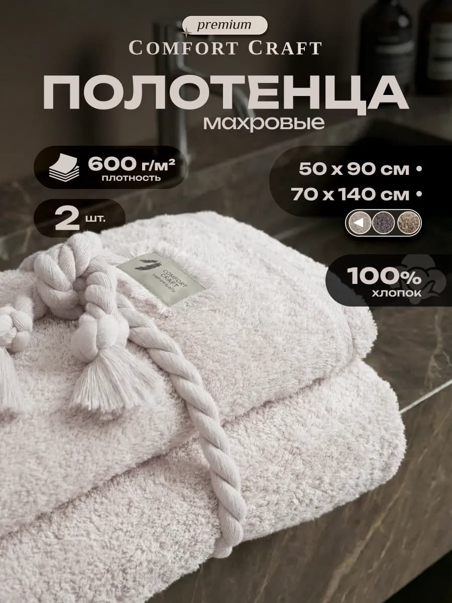 Полотенце банное махровое набор 2 шт
