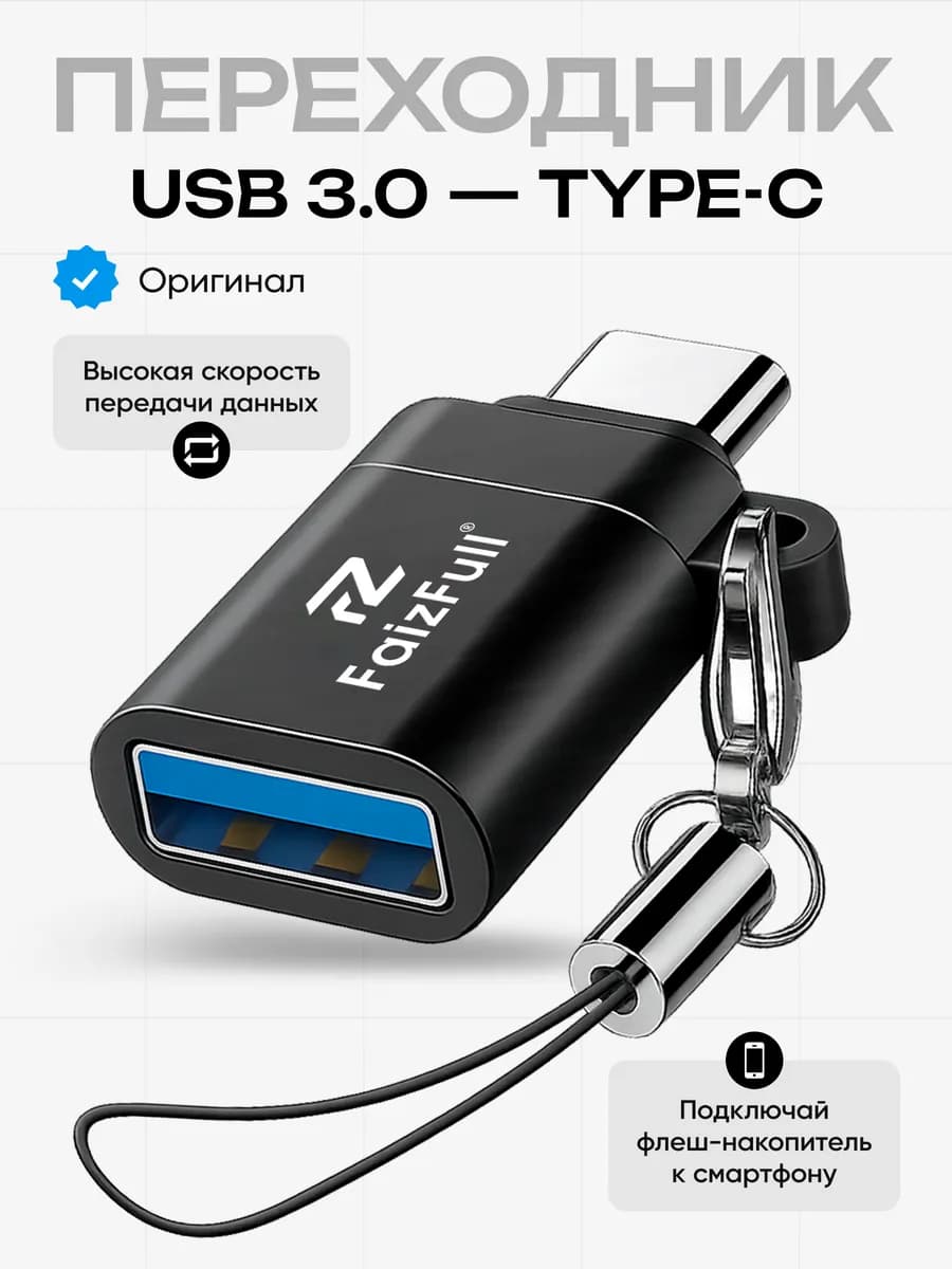 Переходник type-c usb для флешки на телефон