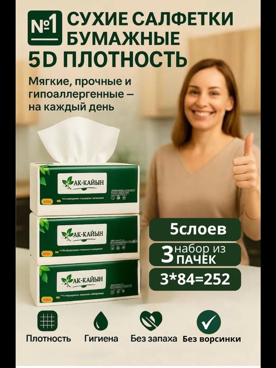 Салфетки бумажные в упаковке 3 пачки