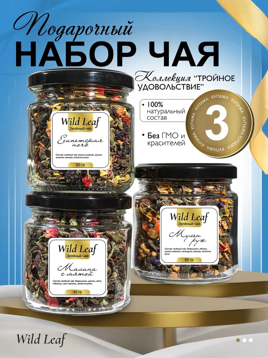 Подарочный набор чая новогодний