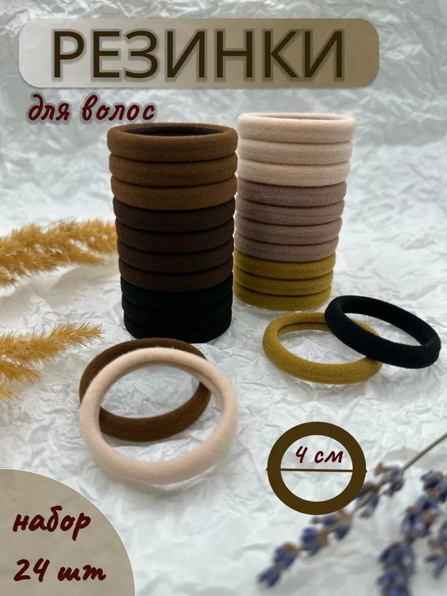 Резинки для волос набор 24шт