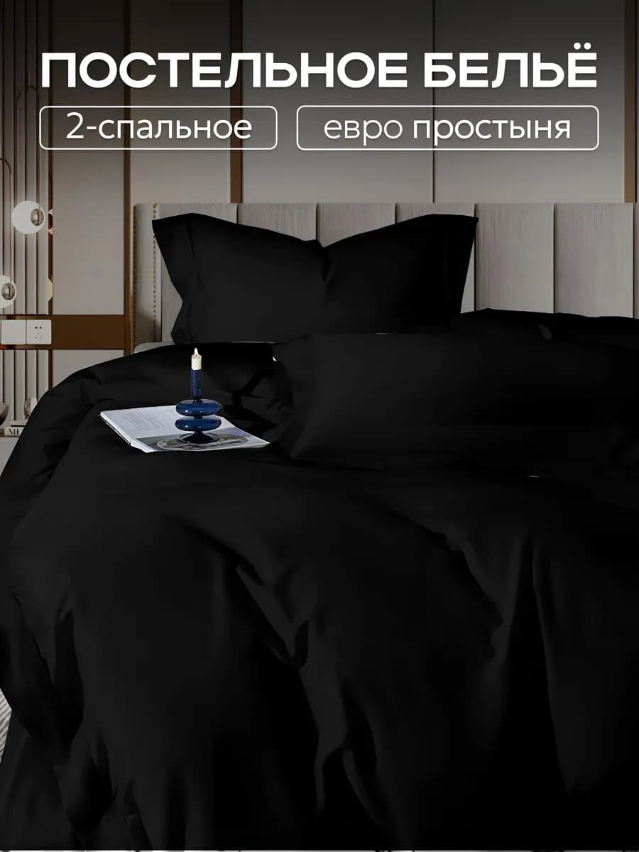 Постельное белье 2 спальное с европростыней