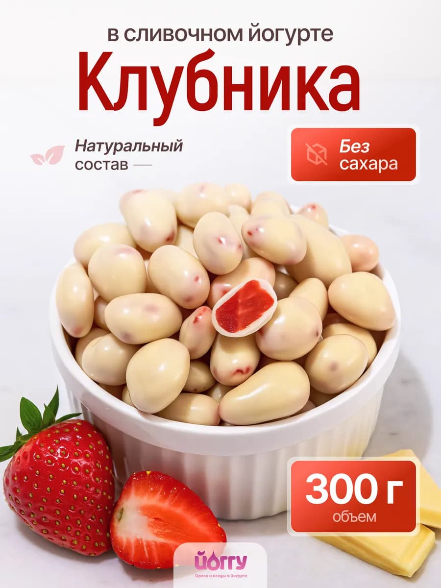 Конфеты без сахара ягодное драже в белом шоколаде