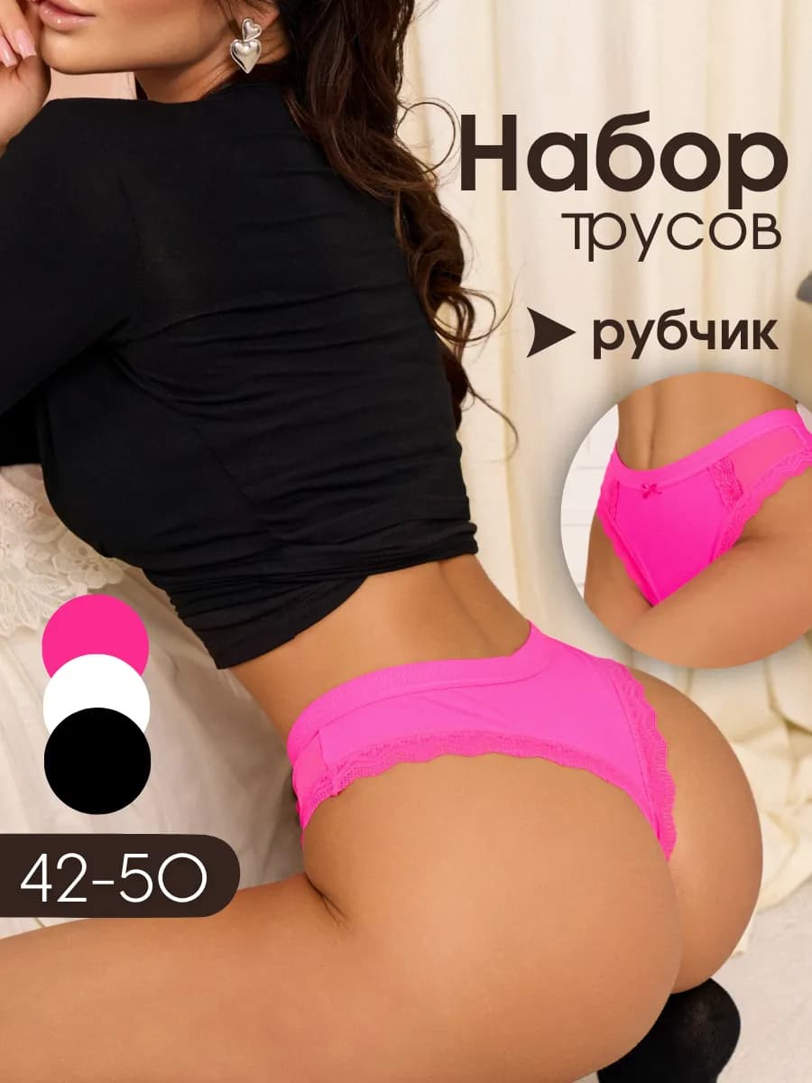 Трусы бразильяна кружевные 3 шт